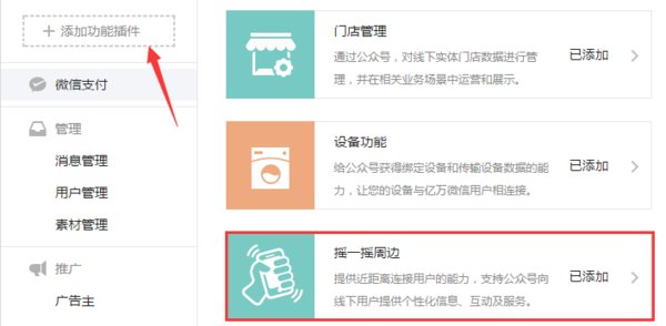 公司发红包想用微信摇一摇红包方式如何实现?
