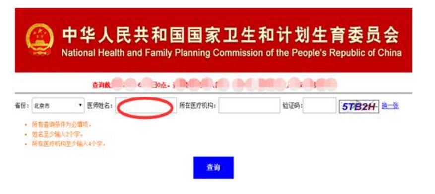 中国卫计委执业医师电子注册系统怎么使用?