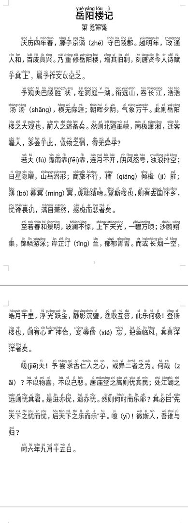 岳阳楼记原文+拼音