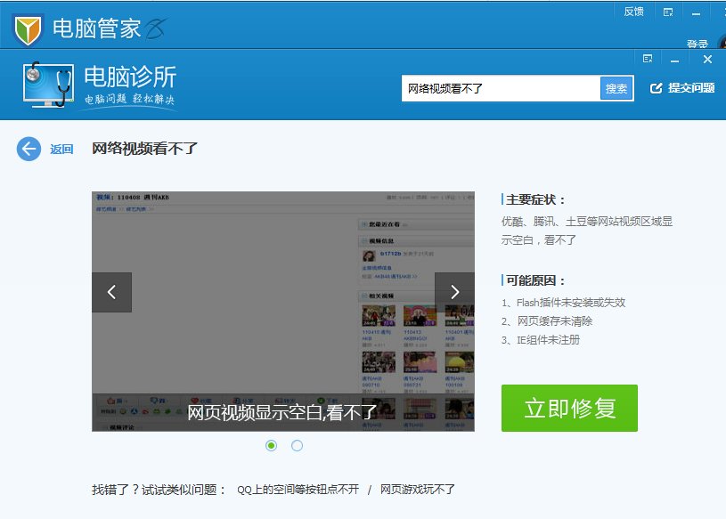 腾讯视频打不开