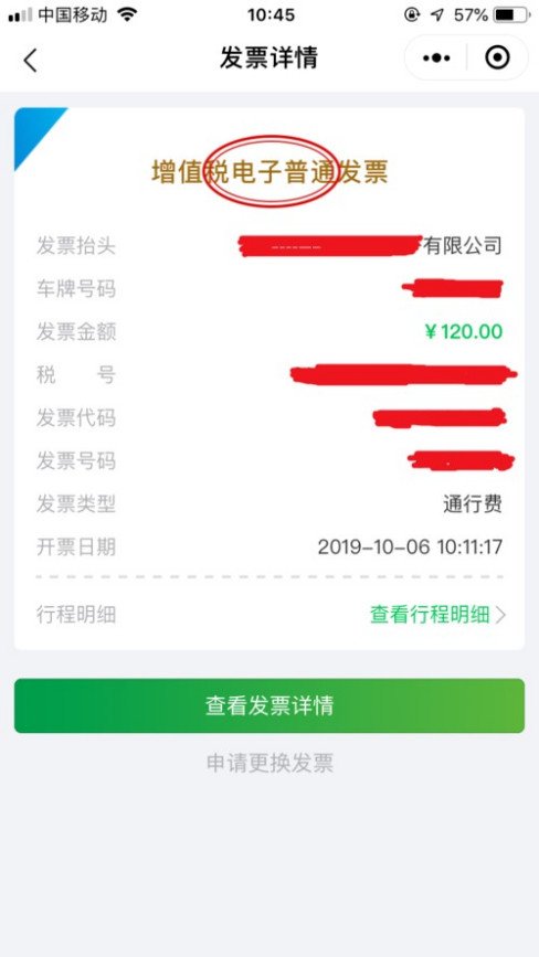 高速收费微信付款在哪打发票