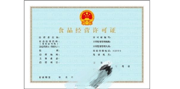 食品经营许可证三证合一是怎么回事 办食品流通必须了