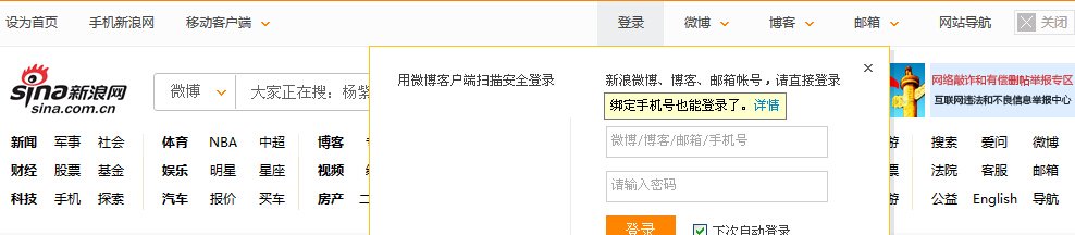 新浪博客如何用新浪微博账号登陆？求解