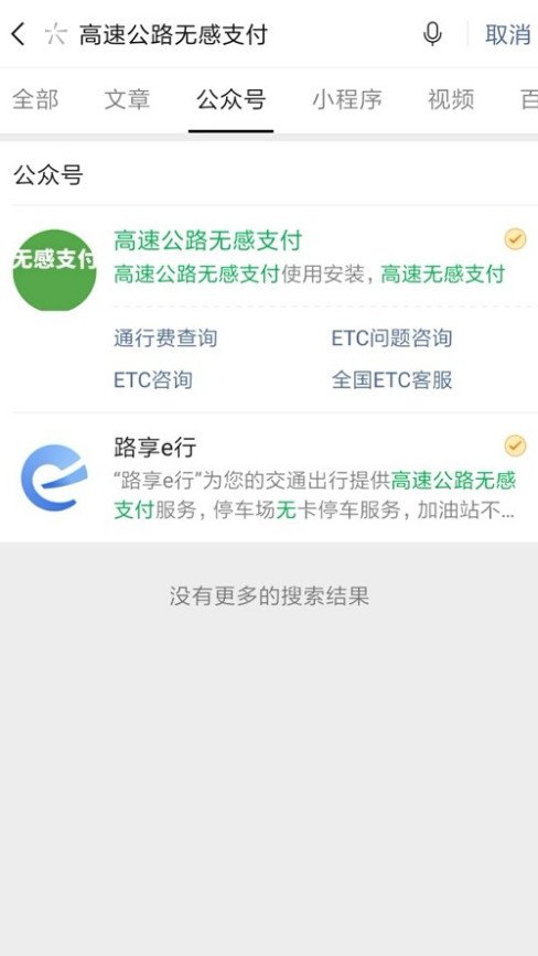 高速收费微信付款在哪打发票