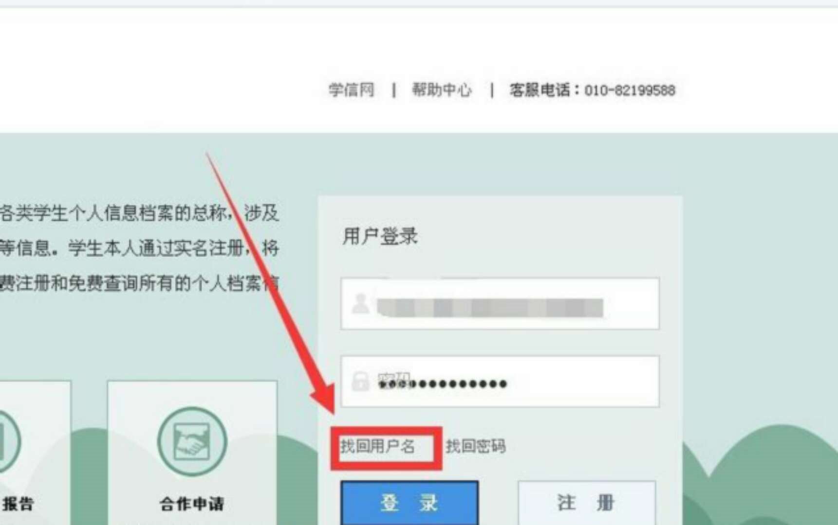 学信网账号密码邮箱问题都忘记了手机号也忘记了怎么办