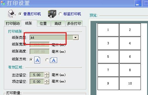 A4纸打印17*6的不干胶标签模板怎么设置？