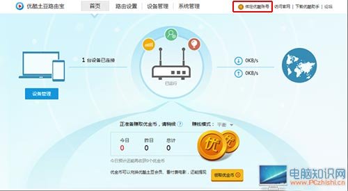优酷路由器怎么安装