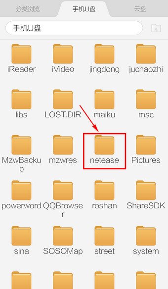 网易云音乐手机里的缓存是在哪个文件夹?