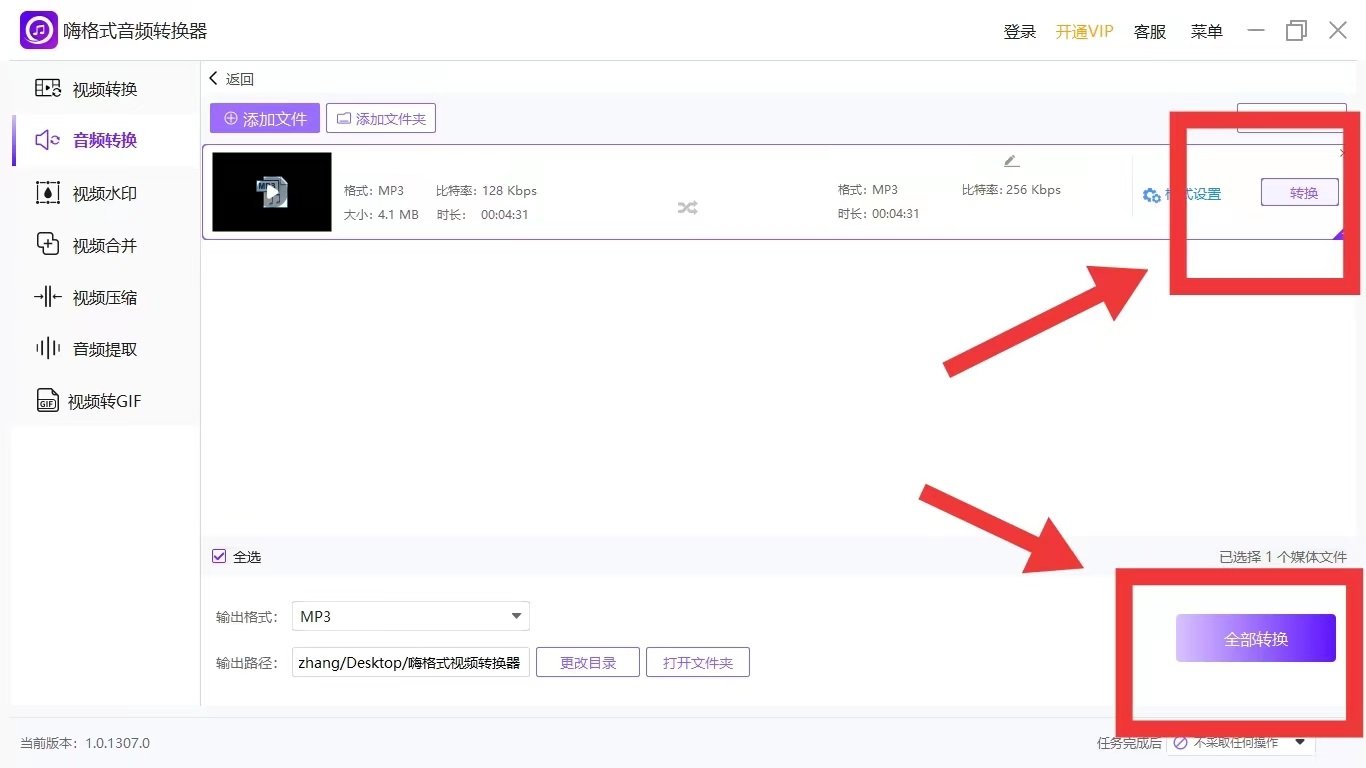 如何将pcm文件转换为mp3