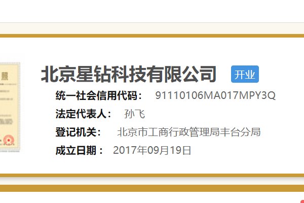 星钻科技到底是不是传销？
