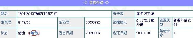 珠海市图书馆如何在网上续借?