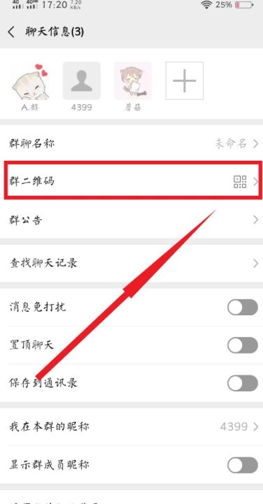 微信群二维码哪里找最新的？