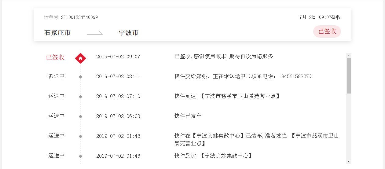 顺丰特惠单号SF1001234746399这个快递走到哪里了