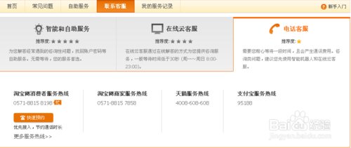淘宝网官方投诉电话是多少/淘宝网官方投诉电话是多少