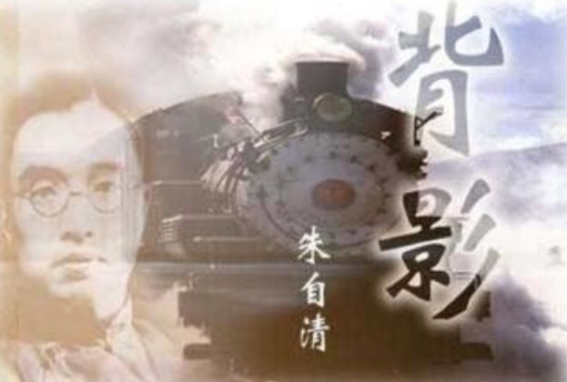 朱自清的生平事迹