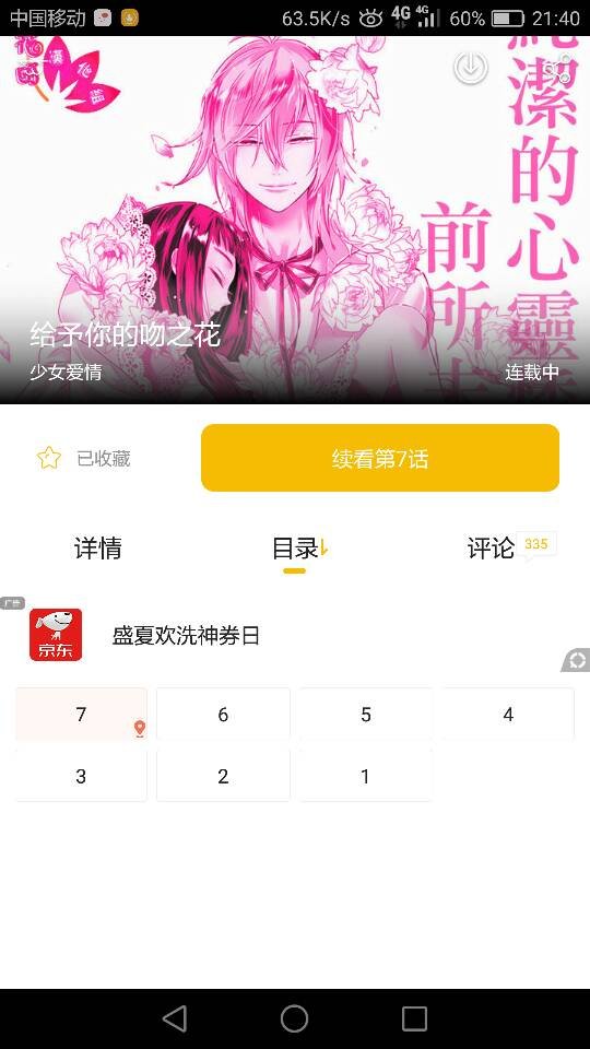 一部日本漫画，女主角世界里面每个小孩子都会有伴生的乳母之树，只有女主没有