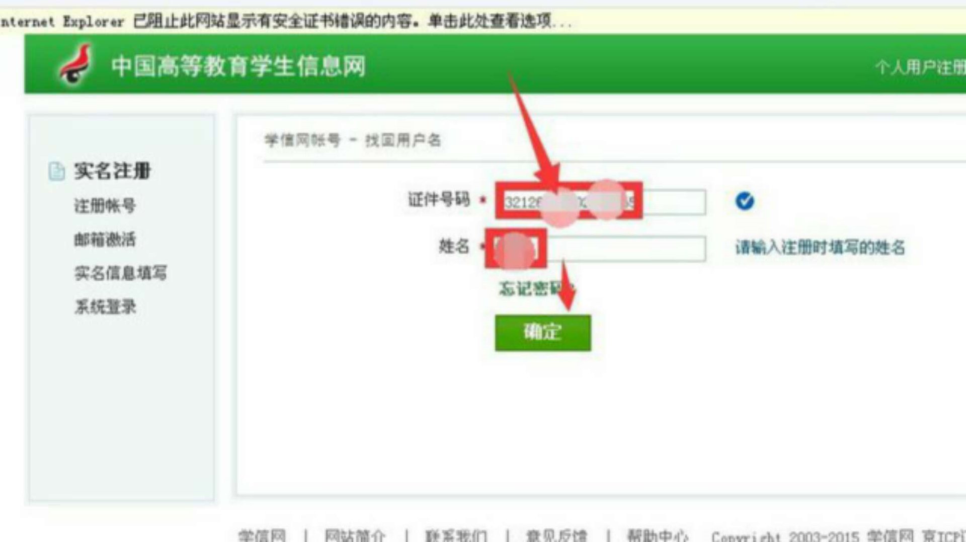 学信网账号密码邮箱问题都忘记了手机号也忘记了怎么办