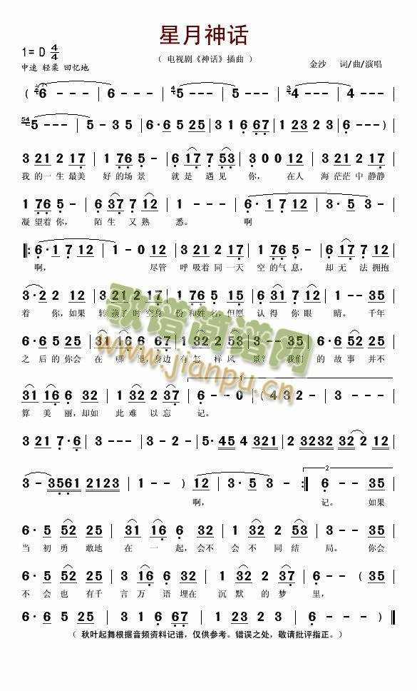我想要星月神话的简谱 谱子是要葫芦丝的