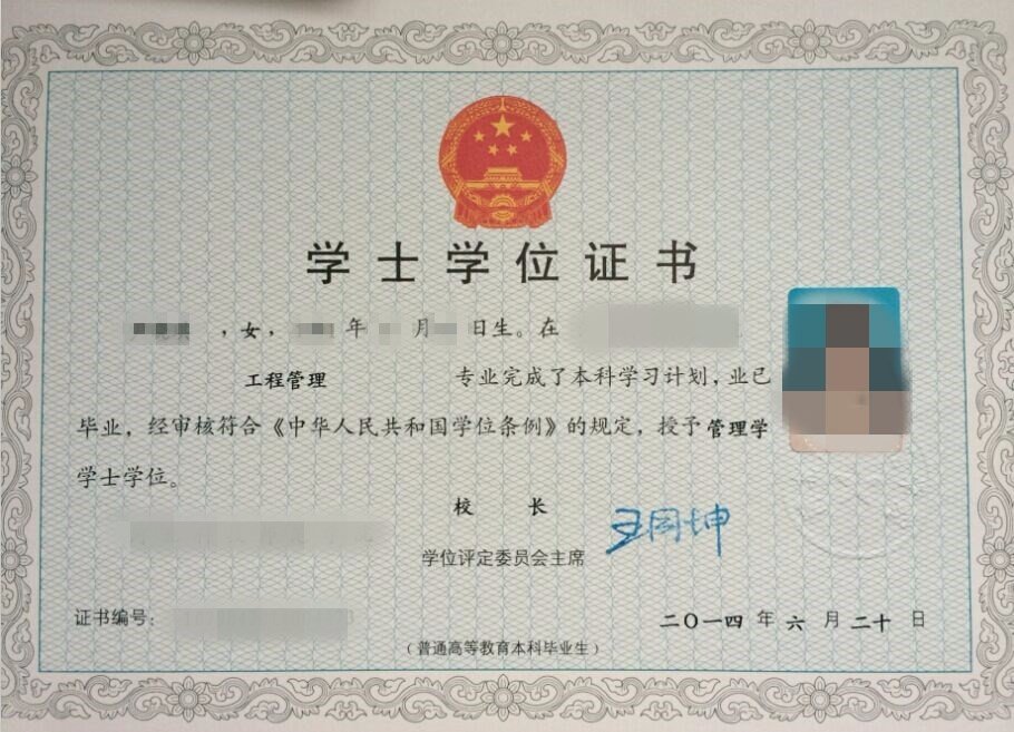 本科学历和学士学位有什么不同