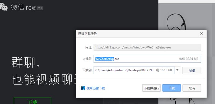 请问如何把手机上的微信下载到电脑上?