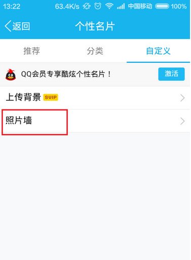 手机QQ怎么能不显示照片墙