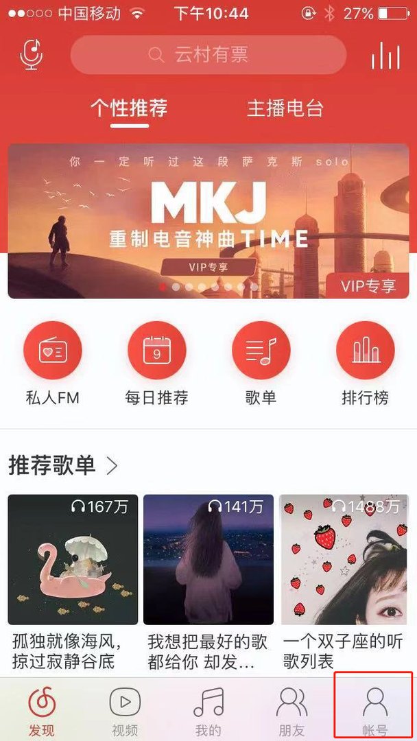 网易云音乐手机里的缓存是在哪个文件夹?