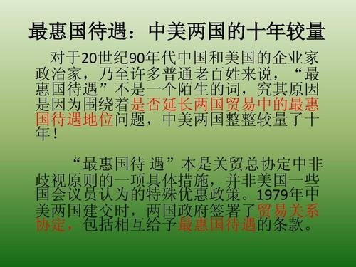 什么是国民待遇和最惠国待遇？二者的区别是什么？
