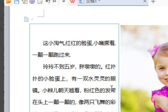 如何去掉WPS文档中文本框的线条