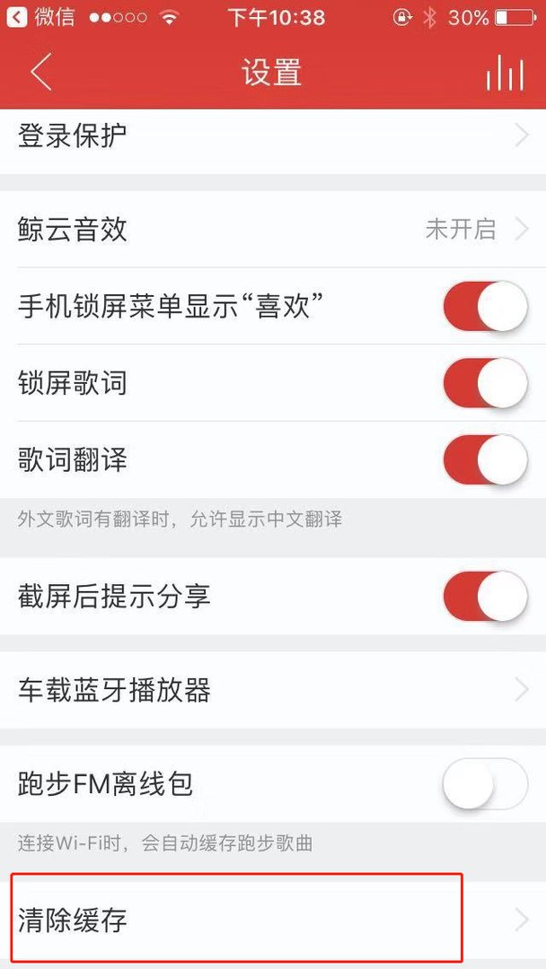网易云音乐手机里的缓存是在哪个文件夹?