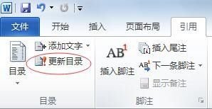 word文档如何设置页码从正文开始