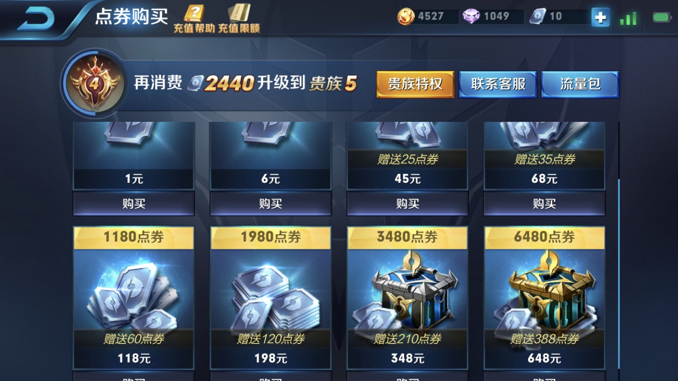 请问王者荣耀里面100元钱等于多少点券啊？