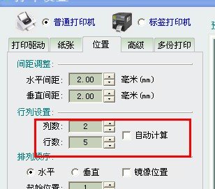 A4纸打印17*6的不干胶标签模板怎么设置？