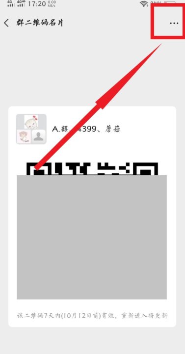 微信群二维码哪里找最新的？