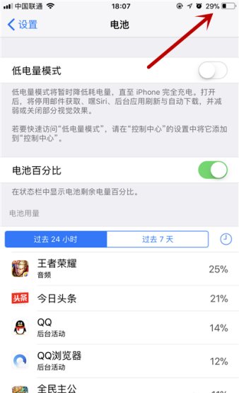 苹果11的电池百分比在哪里设置