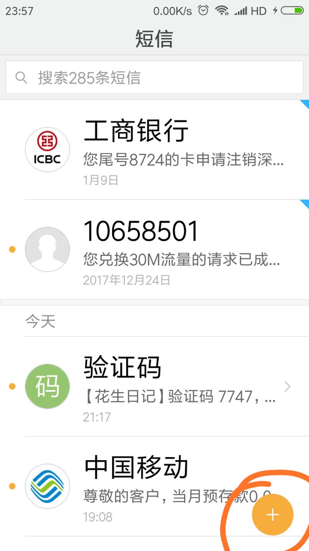 手机怎么编辑短信发送