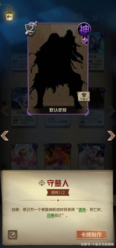 “守墓人”是狼人杀里的神职，他的功能是什么？