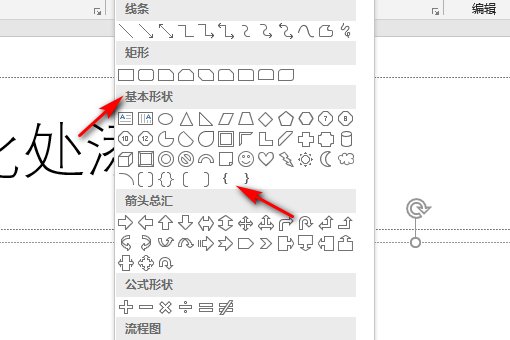 如何在幻灯片中加大括号