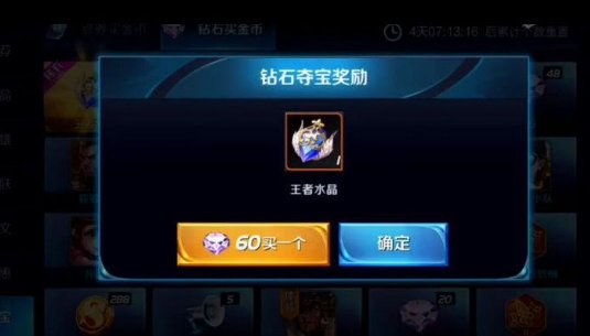 王者荣耀多少幸运值必出王者水晶