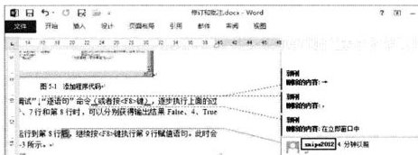 如何更改Word2013文档中批注者的姓名