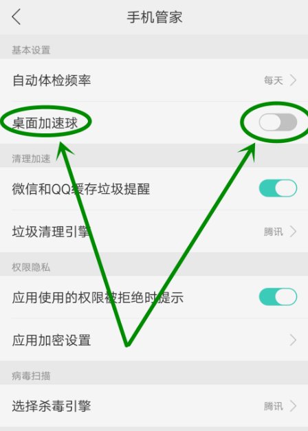 oppo手机的手机管家在哪里