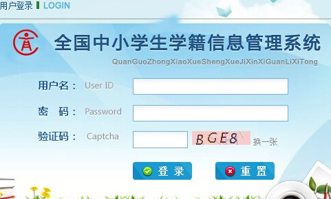 新疆维吾尔自治区普通高中生学籍密码错误