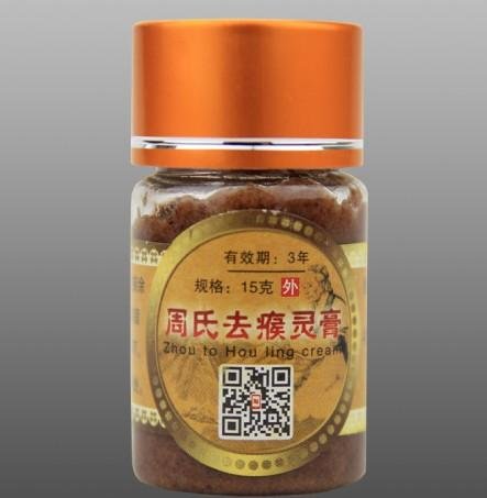 周氏去瘊灵膏的简介