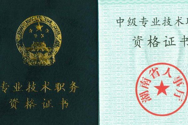 这个工程师中级职称是全国通用的吗？