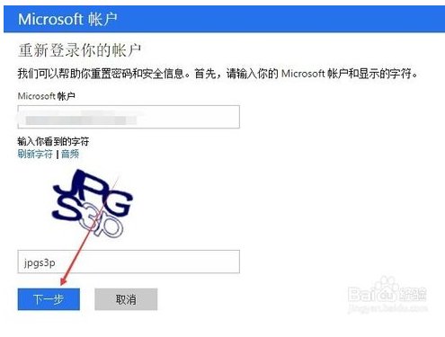 Win10不能登录Microsoft账户怎么找回密码