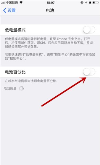 苹果11的电池百分比在哪里设置
