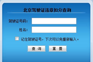 如何查询驾驶证扣分情况