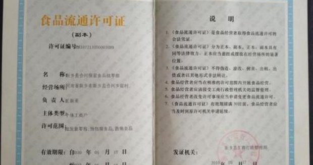 食品流通许可证具体去哪办理？