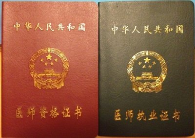 医师执业经历如何填写