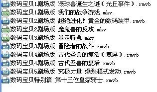 数码宝贝有没有第8部