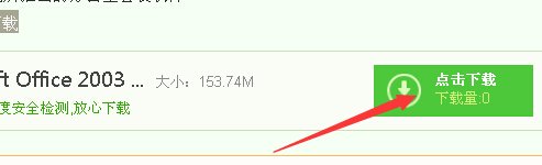 WORD2003官方下载 免费完整版